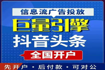 短视频平台的信息流广告运营全解析